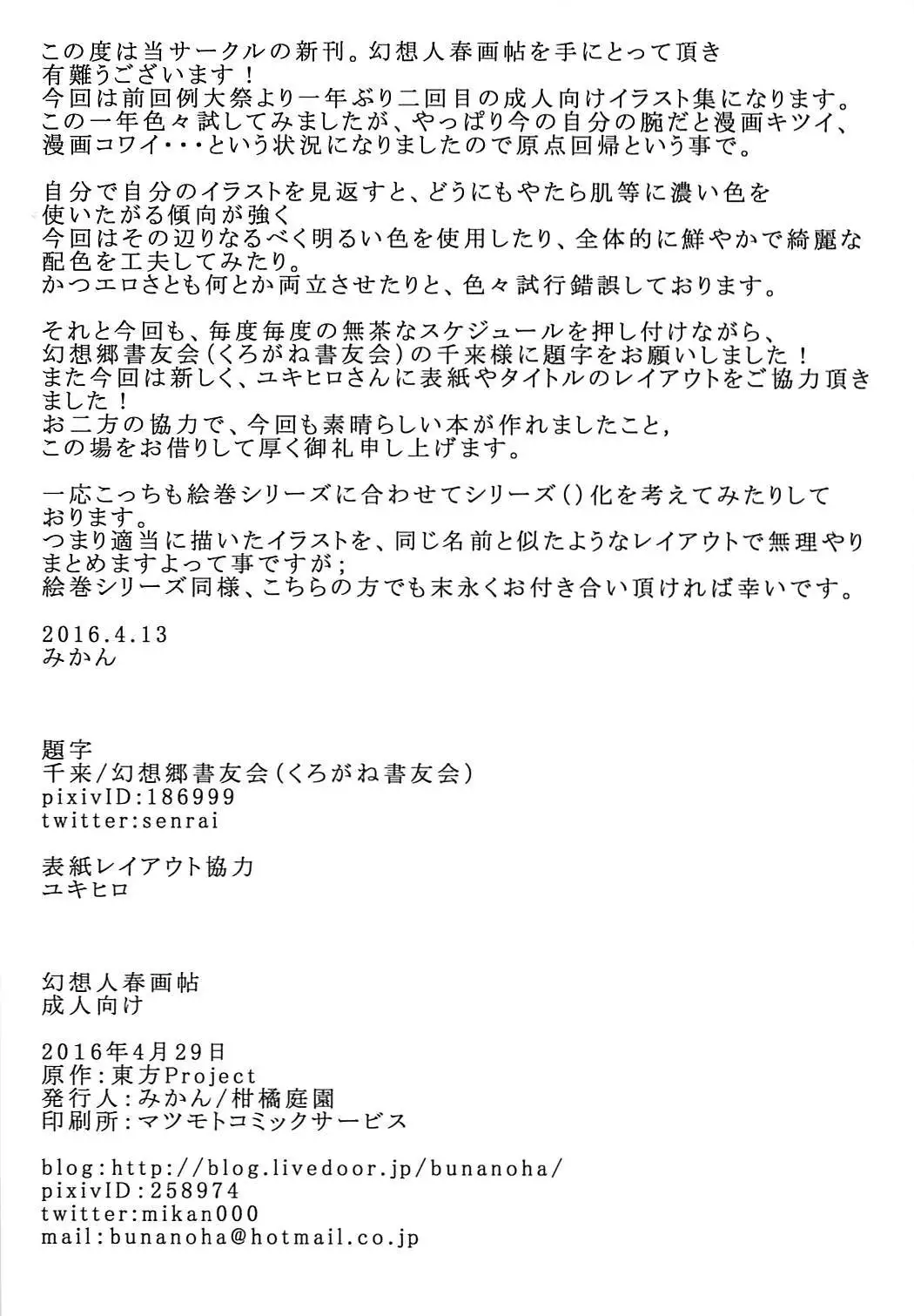 Gensoubito Syungachou Ichi