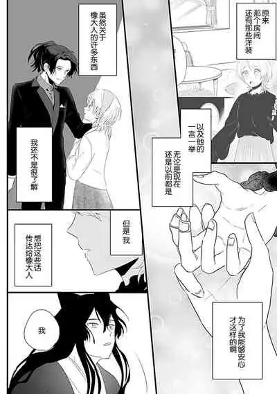 [Shirai bebe] Okitsune Shachou no Saraware Hanayome | 狐狸社长的诱拐新娘 1-2 [Chinese] [莉赛特汉化组]