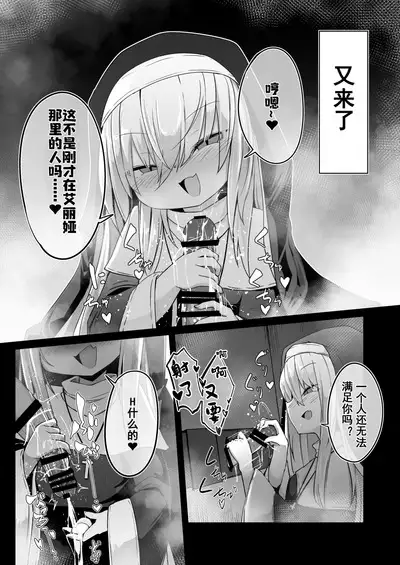 Zangeshitsu no Chiisana Ero Sister 2