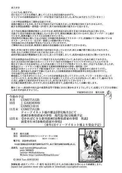 Haruhira Hakushaku-ke no Jijou Meiji Kouki Hen