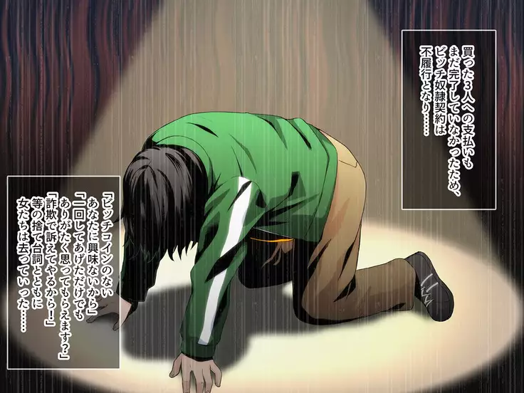 BitchCoin ~Sore wa Sekai o Kaeru Atarashii Tsuuka Kijun~