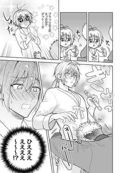 [三の月階段 (吉村さのつき)] 婚約阻止!…から始まる兄と弟の暴走