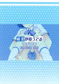 [SOTIKOTI (soramoti)] Kanna ga Matteru (Ano Natsu de Matteru) [Digital]