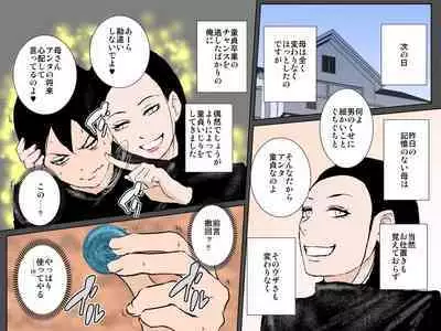 Otoko o Mikudasu Uzai Haha o Musuko Chinpo de Wakaraseru!!!