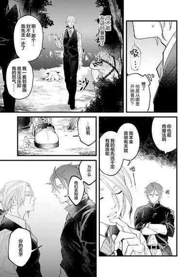 魔族威廉從零開始的戀愛戰術