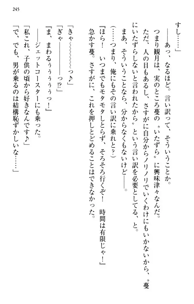 縁結びの触手さま！？