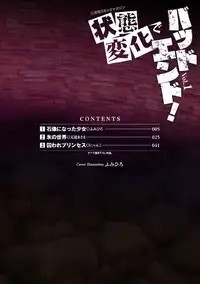 [Anthology] 2D Comic Magazine Joutai Henka de Bad End! Vol. 1 [Digital]