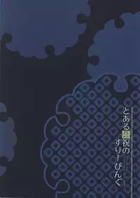 (Reitaisai 8) [REI's ROOM (REI)] Toaru Kazehahuri no Sleeping (Touhou Project)