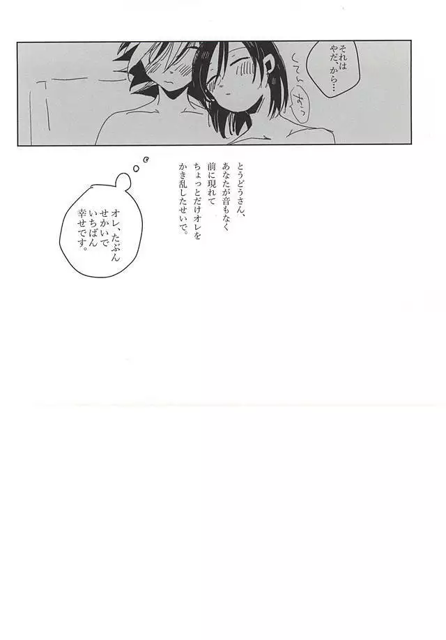 Sekai de Ichiban Nagai Yoru