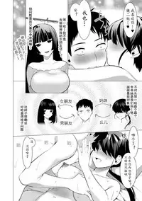 Saotsuki Honey to Doukyo Seikatsu Ch. 3