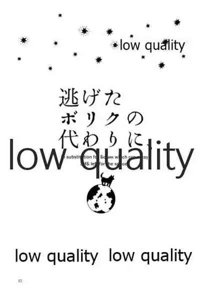 Nigeta Boriku no Kawari ni,