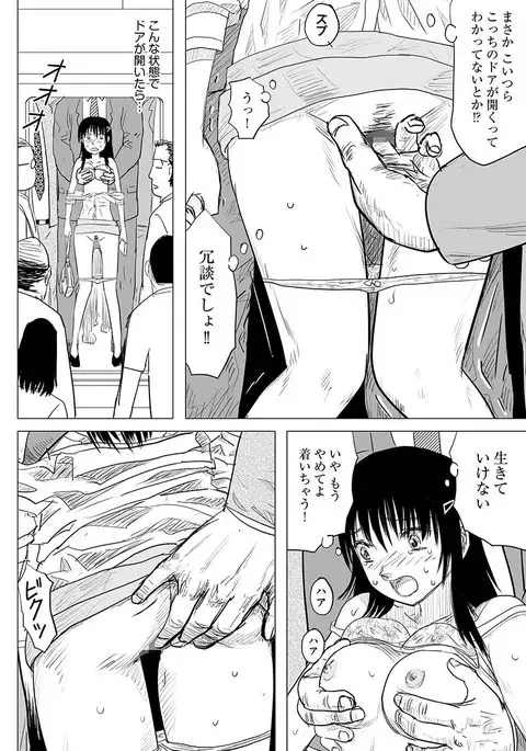 Cyberia Maniacs Chikan Ryoujoku Paradise Vol.1