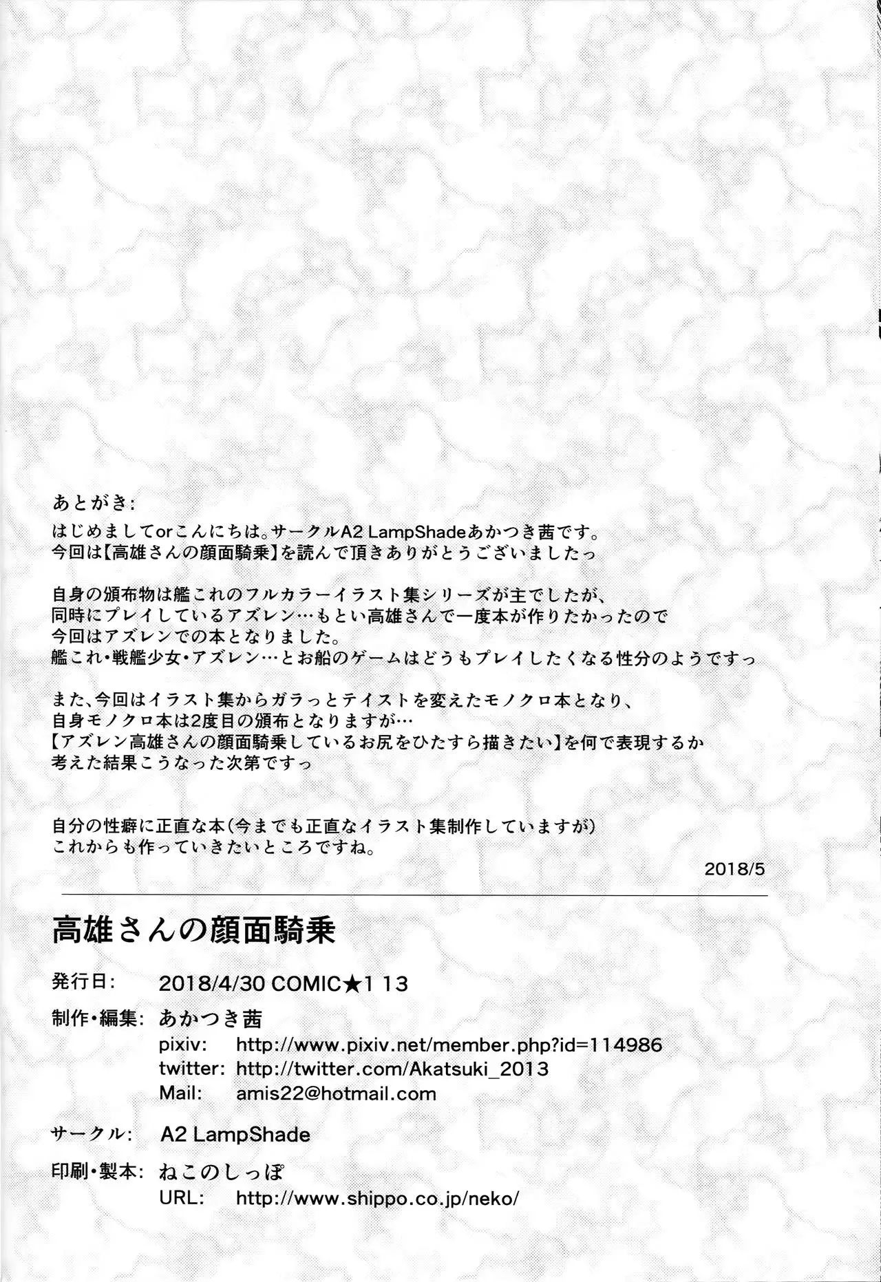 Takao-san no Ganmen Kijou | Takao Facesitting | =TLL+mrwayne=