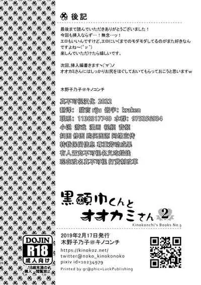 [キノコンチ (木野子乃子)] 黒頭巾くんとオオカミさん 2 [Chinese] [逃亡者×真不可视汉化组]