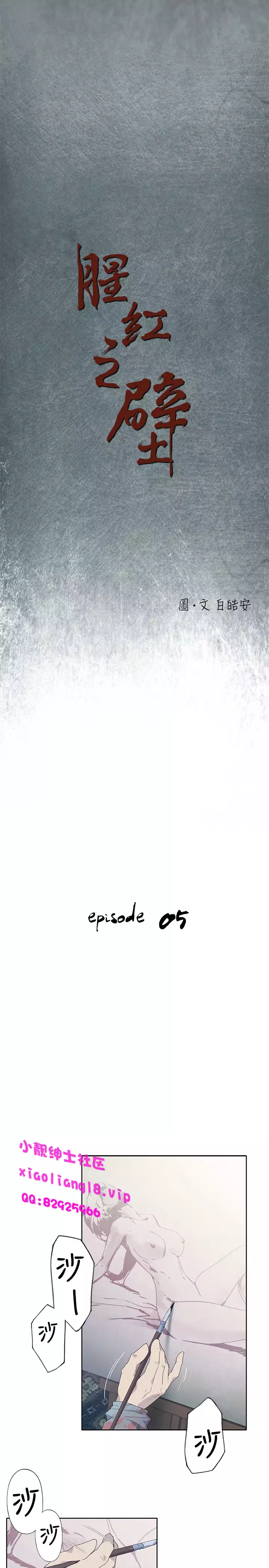 中文韩漫 腥紅之壁 Ch.0-6