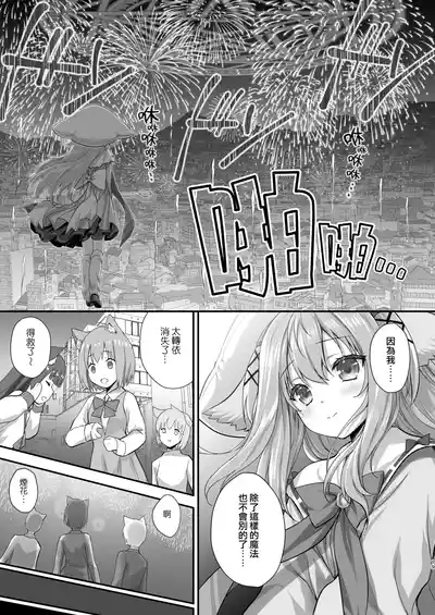 [ZiP (Moekibara Fumitake)] Mahou Shoujo Kururu no Kemomimi JK Seikatsu | 魔法少女可露露的兽耳娘JK生活 (Various) [Chinese] [Digital]