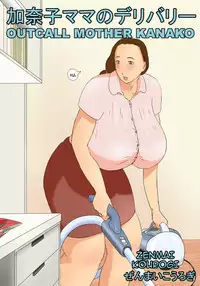 [Zenmai Kourogi] Kanako Mama no Delivery | Outcall Mother Kanako [English] [Amoskandy]