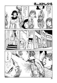 [Kago Shintarou] Yume no Omocha Koujou