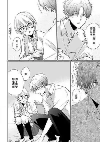 Mask Danshi wa Koishitakunai no ni 2 | 口罩男子明明不想恋爱2 Ch. 11-19