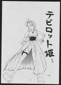 (C49) [Maruchuu Seisaku (ISUTOSHI)] Maruchuu Seisaku Turbo Remix 2 (Various)