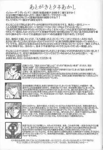 (Link☆Duelmaker) [LIGHTASTE (Akako)] ROOT 3 (Yu-Gi-Oh! VRAINS)