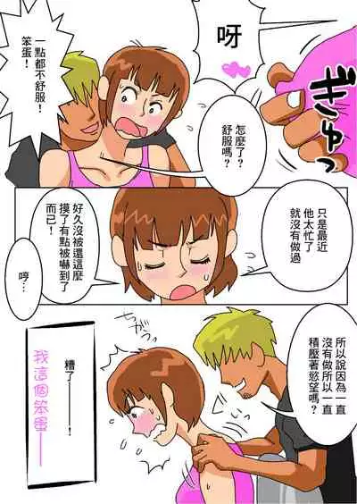 [Haitoku Sensei] Ore no Yome ga Netorarete Iru! [Chinese]