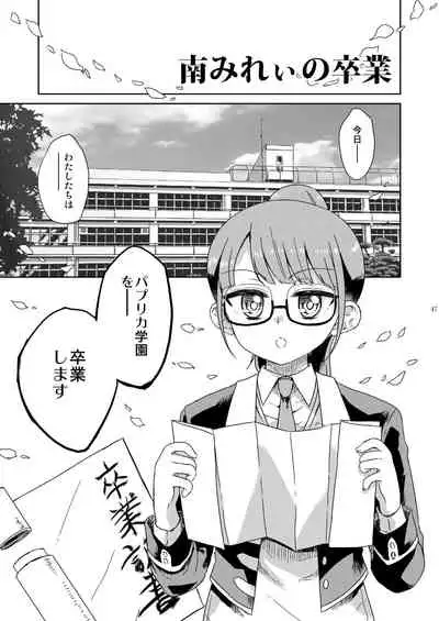 Mirei Bon Soushuuhen 2