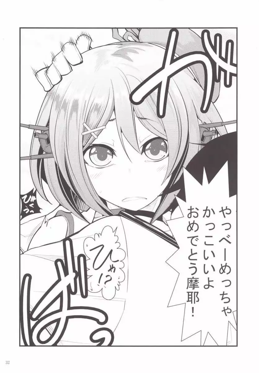 Maya-sama to Issho en