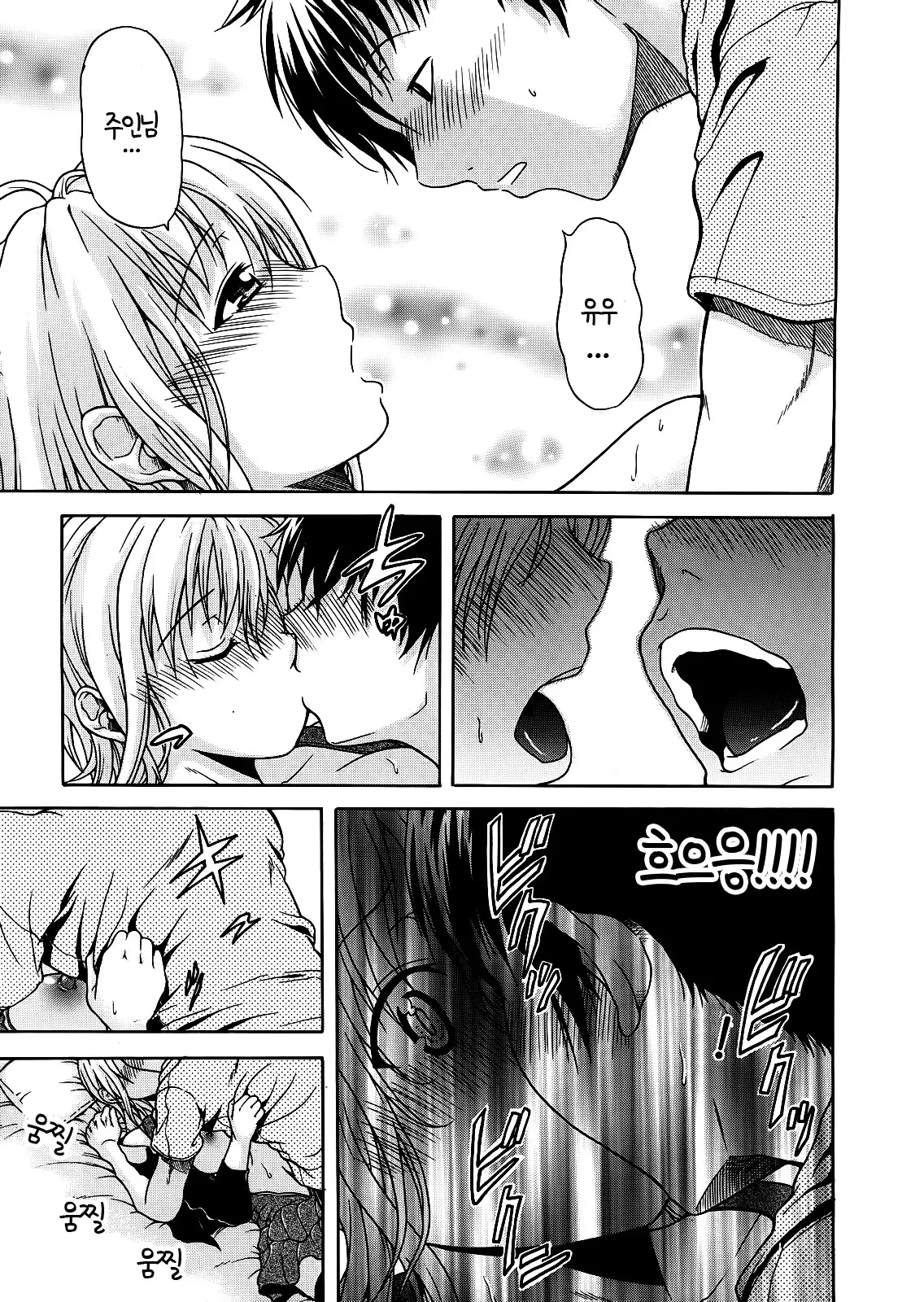 Believe Machine Ch. 1-4 + Gaiden