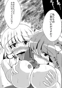 (Kouroumu 7) [Seishinkan Eikyuu (Various)] SanaPai to Kiite (Touhou Project)