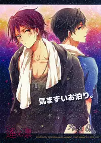 [Oshinobee (Yamada Papiko)] Kimazui Otomari. | Awkward Sleepover (Free!) [English] {September Scanlations}