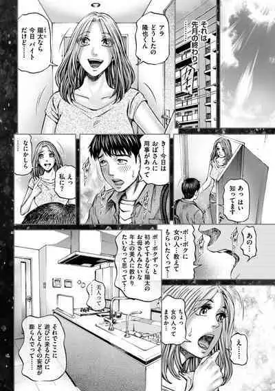 Zecchou Inzuma☆Monzetsu Nuru Picha!