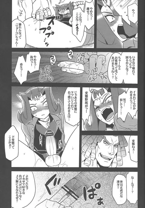 Doro no Numa yori Haidete