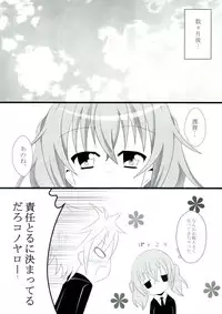 (COMIC1☆6) [personal space (kurota)] Sekai de Ichiban no... (Inu x Boku SS)