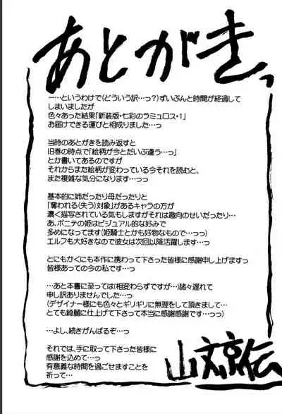 [Sanbun Kyoden] Shichisai no Lamuros 1 [Digital]