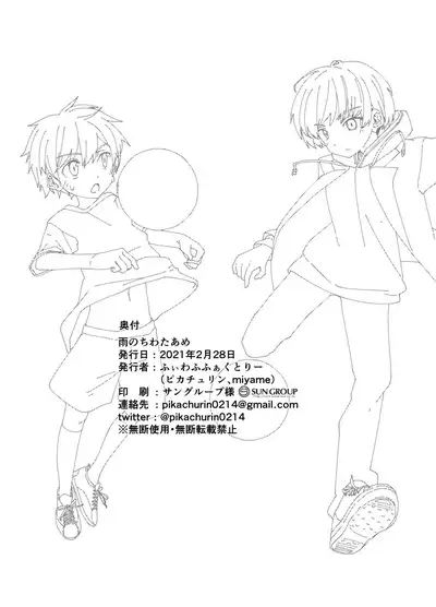 [Pfactory (Pikachurin)] Ame Nochi Wataame Gokuusu [Digital]