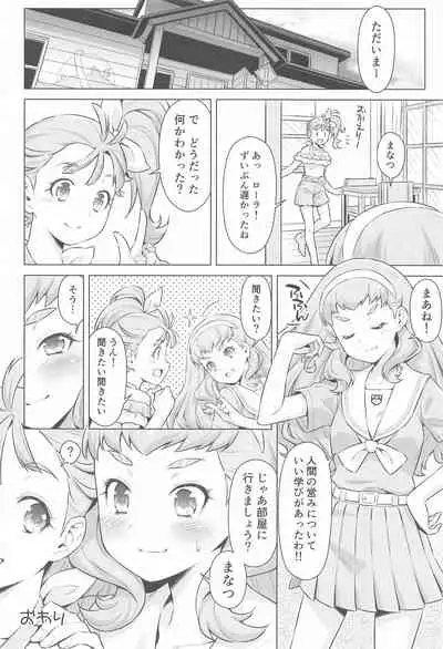 [ACID EATERS (Kazuma Muramasa)] Ningen no Obenkyou (Tropical-Rouge! PreCure)