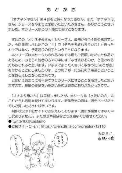 [Mizuarai no kai] Onaneta Kaa-san 4 (Kanketsu Hen) Musuko no Seigangu