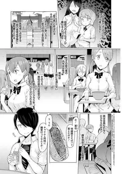 Noryoku Gakuen Gekokujo