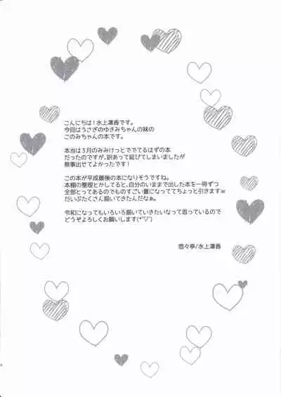 [Yu-Yu-Tei (Minakami Rinka)] Kousagi no Revenge [Chinese]