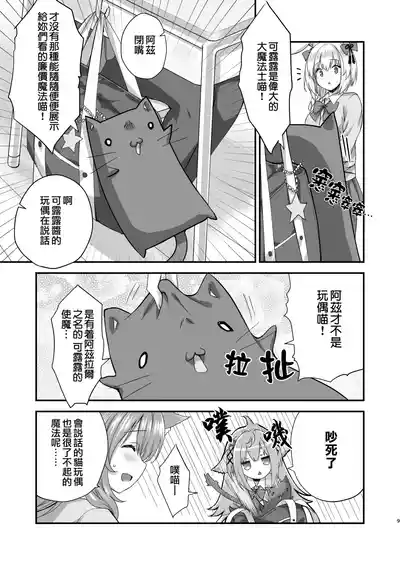 [ZiP (Moekibara Fumitake)] Mahou Shoujo Kururu no Kemomimi JK Seikatsu | 魔法少女可露露的兽耳娘JK生活 (Various) [Chinese] [Digital]