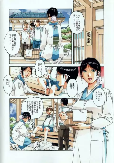 Kainuma Mura no Seikatsu Jijou 1 Gifuyome Chigusa