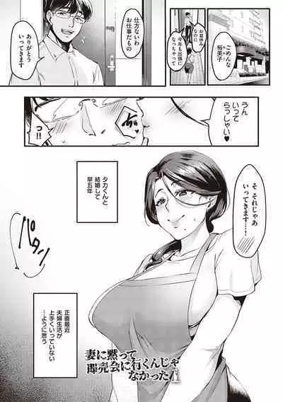 Tsuma ni Damatte Sokubaikai ni Ikun ja Nakatta