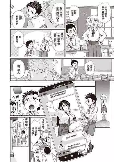 [Teritama Potekora] Kokokara Hajimaru Netori Syndrome [Chinese] [母姐頑駄無個人漢化]