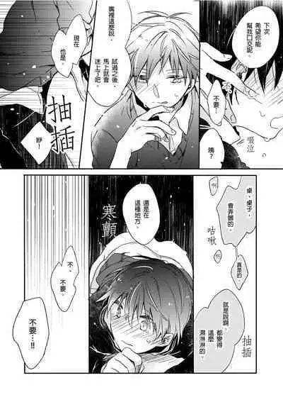 Onii-chan no Iu Toori ~Mou Yurushite Kudasai...! | 都依哥哥的～請原諒我...! Vol. 3