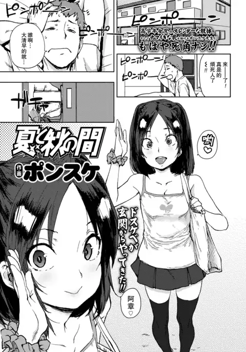 Natsu to Aki no Aida