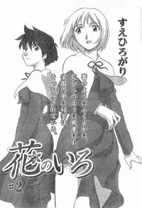 [Suehirogari] Nana No Iro + Prism -BonusChapter [Raw]