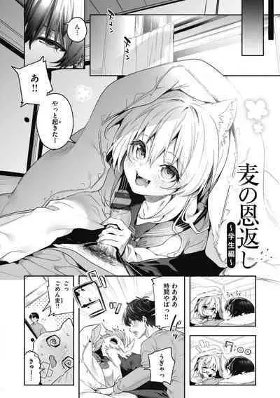 Ameiro Prologue - Candy Like Prologue