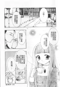 [Kanekiyo Miwa] Itan No Rakuen [Chinese]