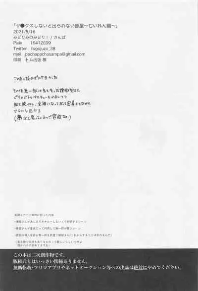 Sex Shinaito Derarenai Heya